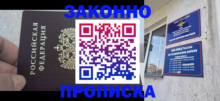 временная регистрация в квартире в Ногинске