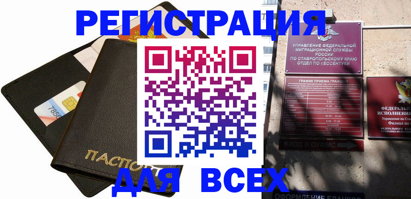 прописка для военкомата в Ногинске